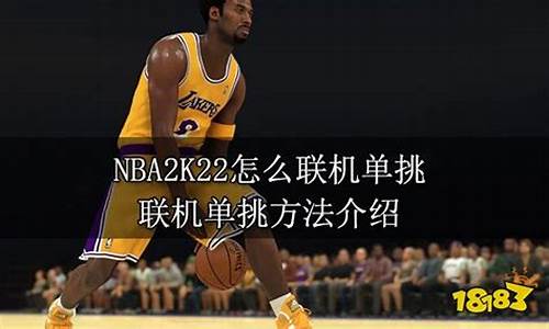 nba2k22联机-nba2k20联机教程