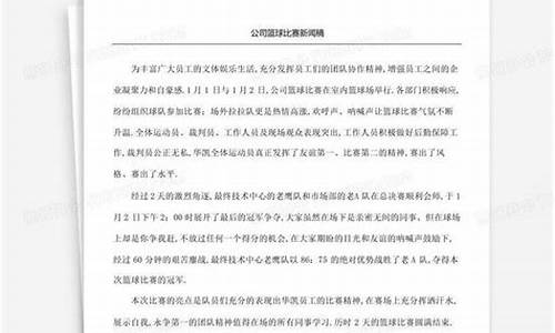 篮球比赛新闻稿怎么写范文大全-篮球比赛新闻稿标题大全